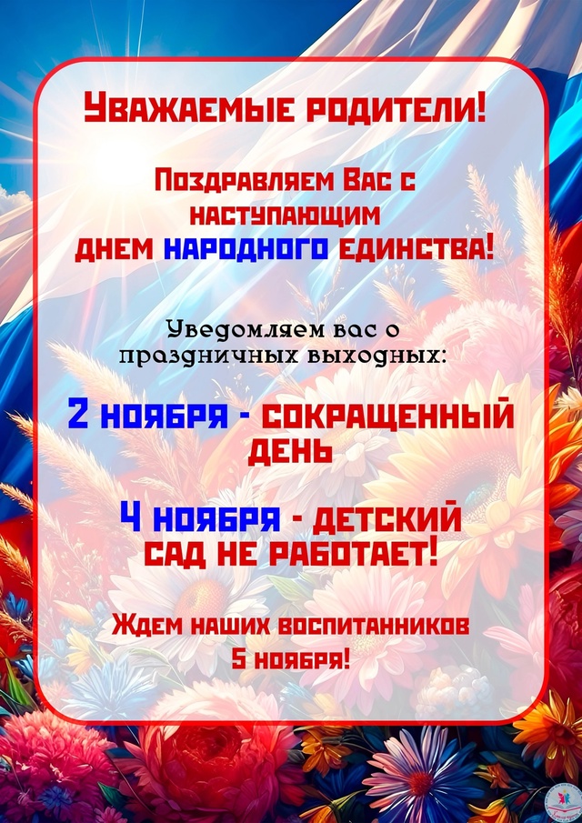 График работы детского сада!.