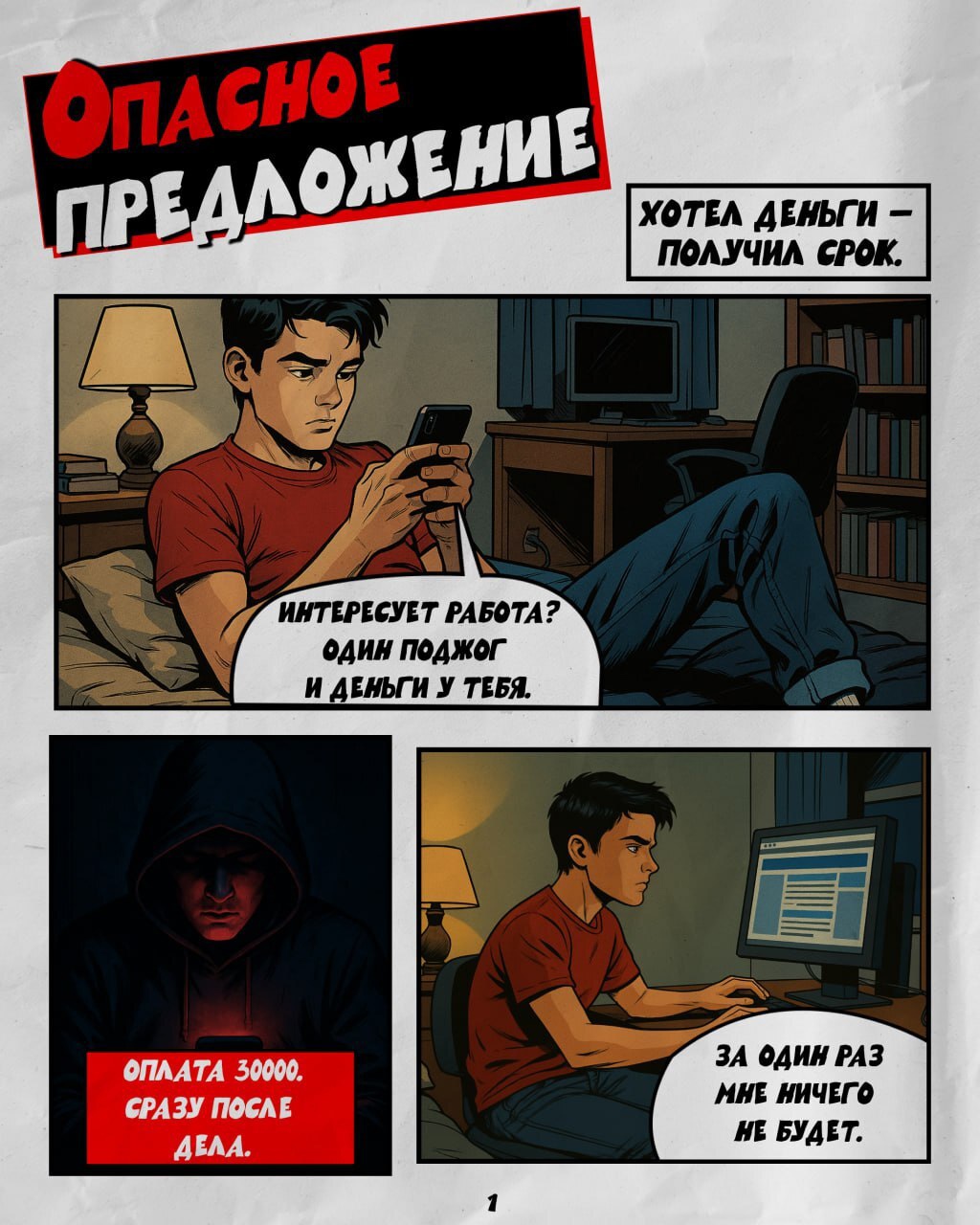 Опасное предложение.
