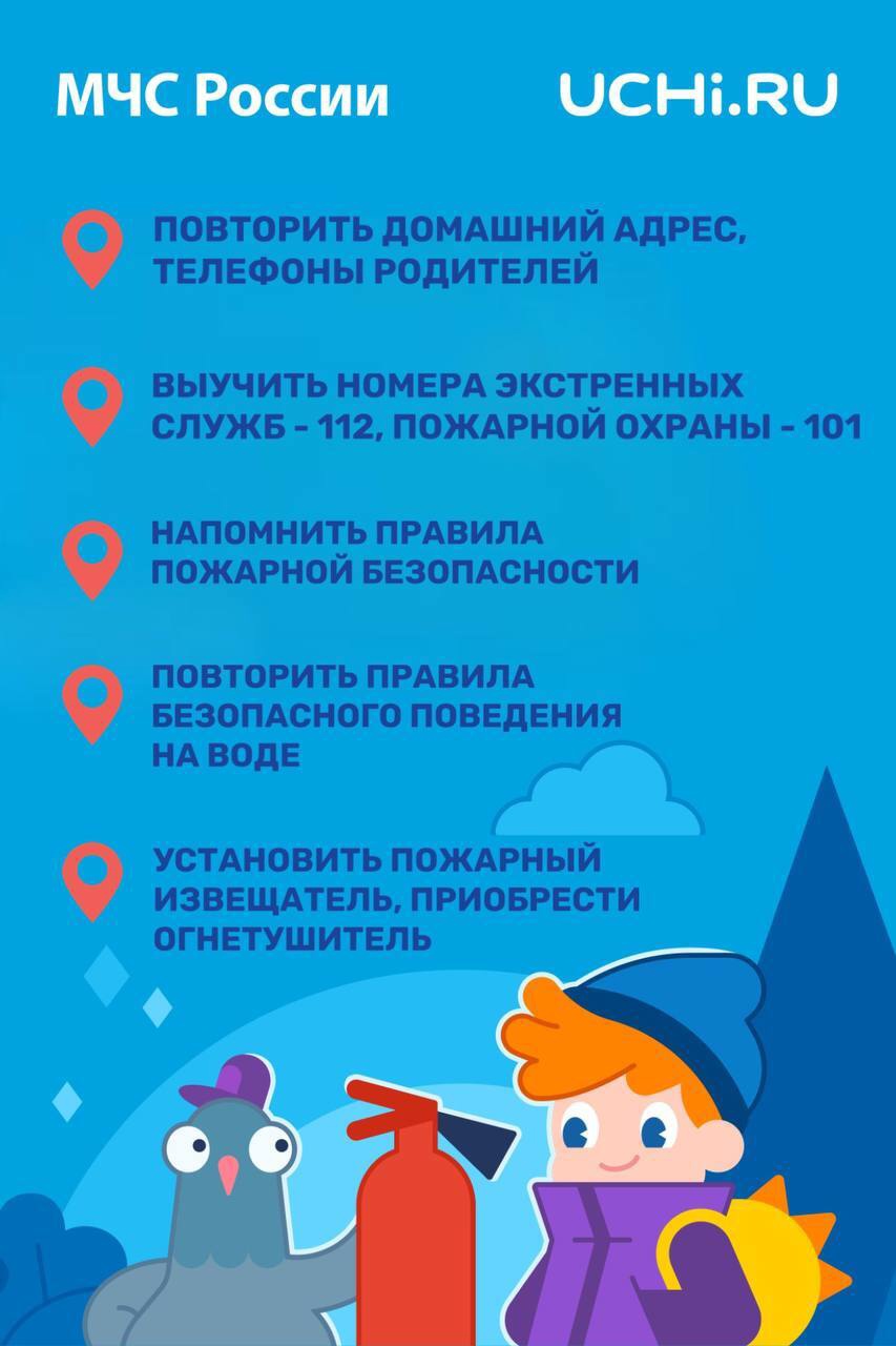 Онлайн-олимпиада «Безопасность начинается с тебя»!.