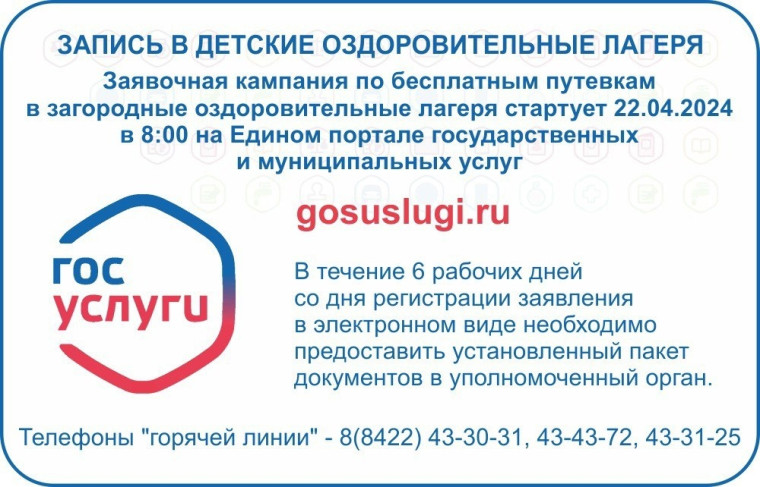 О предоставлении бесплатных путёвок в загородные оздоровительные лагеря Ульяновской области!.