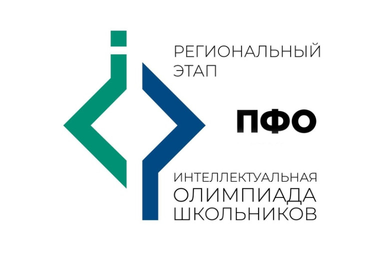 Интеллектуальная олимпиада ПФО 2024.